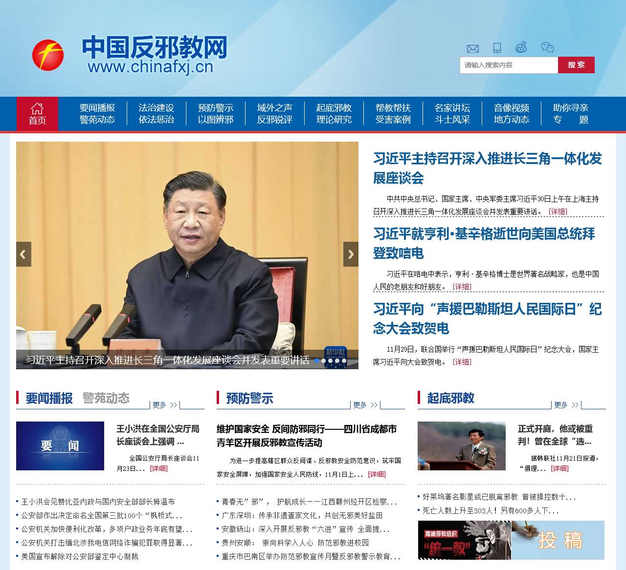 中国反邪教网