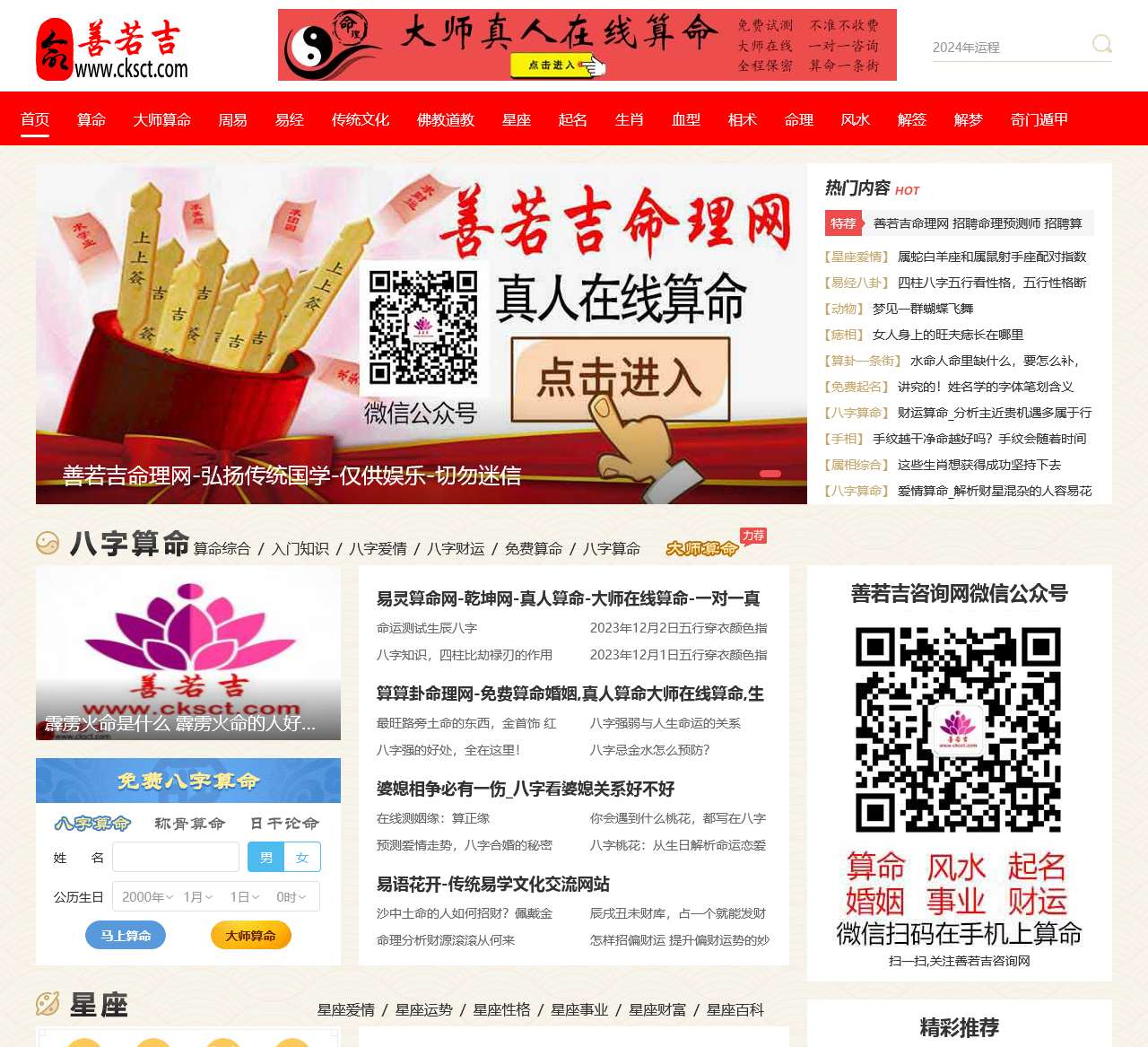 善若吉命理网-八字算命网站-在线算命-真人算命-生辰八字算命-易经-周易算命-算卦街-善泽吉