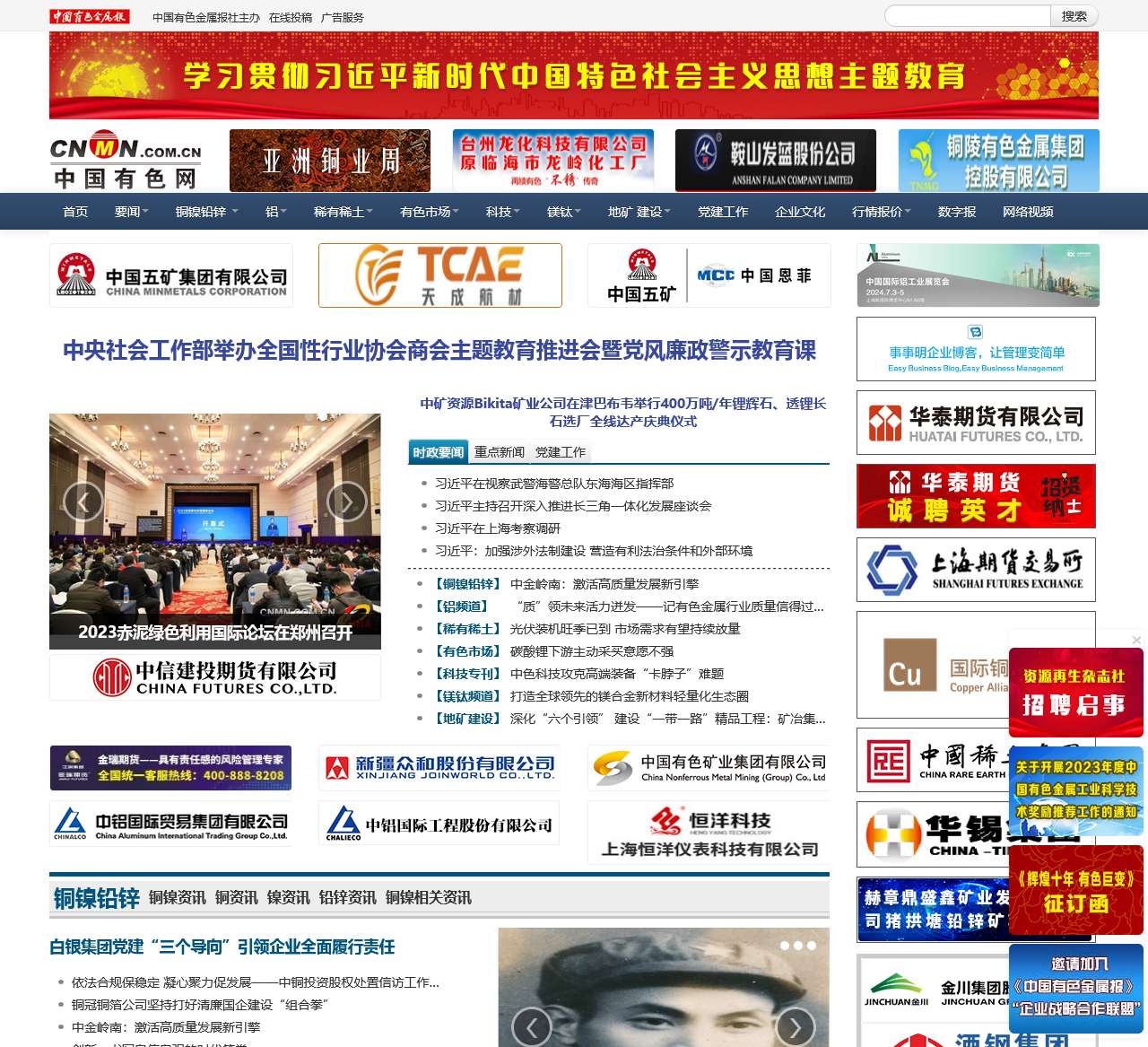 中国有色网