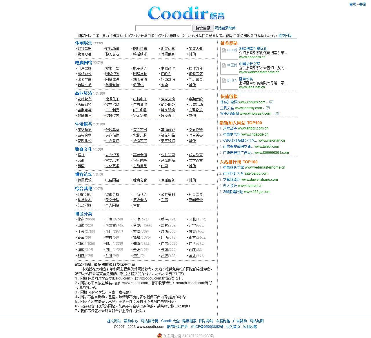 酷帝网站目录,酷站目录,中文网站目录 - 酷帝网 www.coodir.com