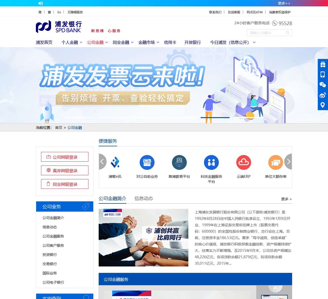 公司金融_金融服务 - 浦发银行官网