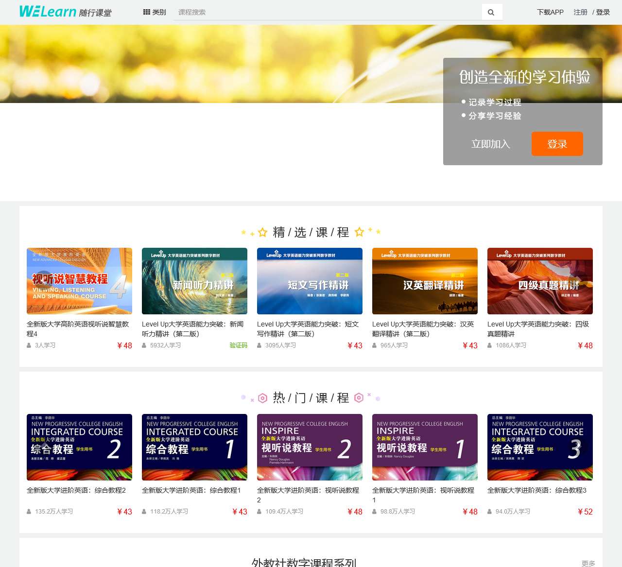 WE Learn 随行课堂