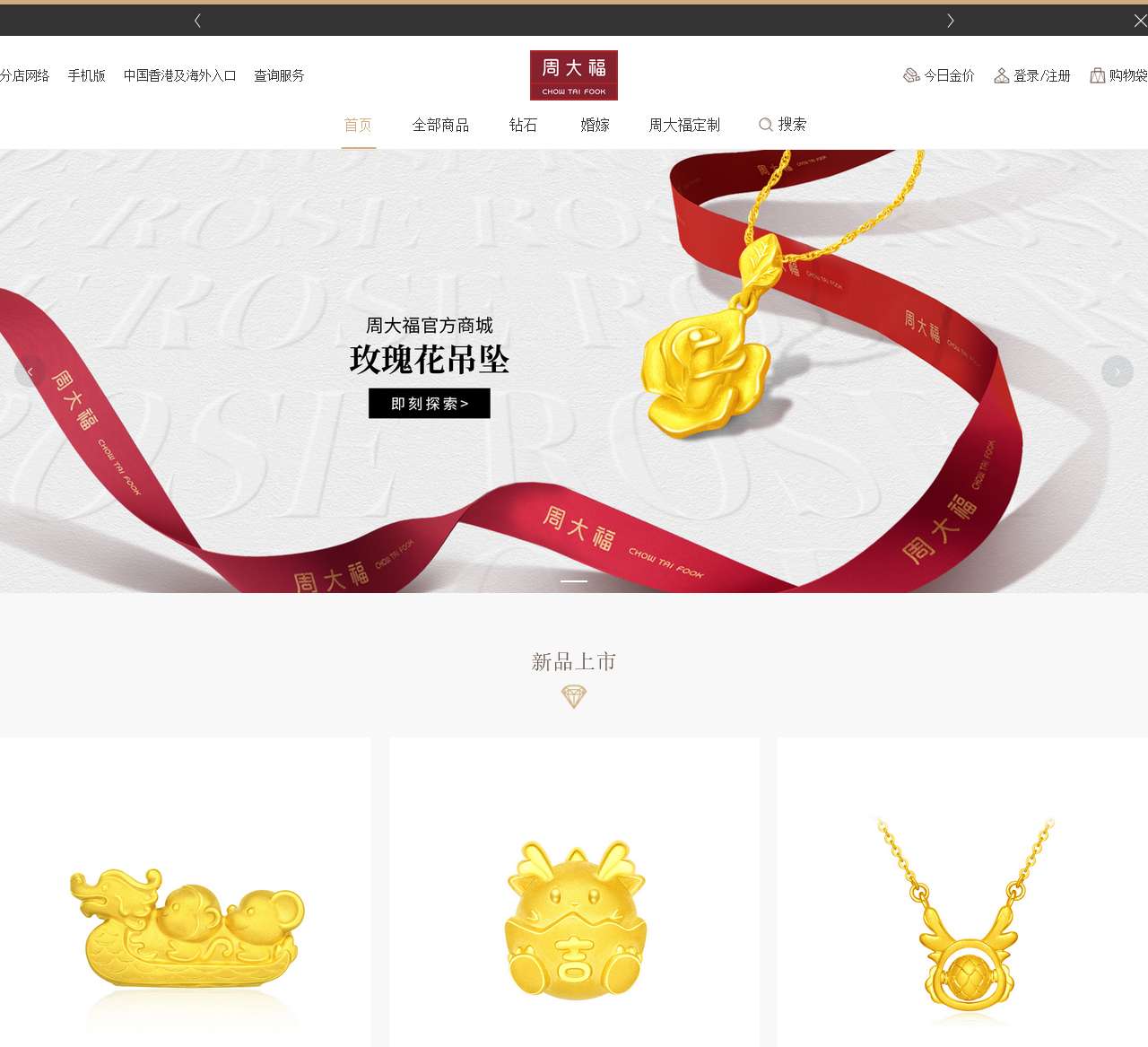 周大福官方商城