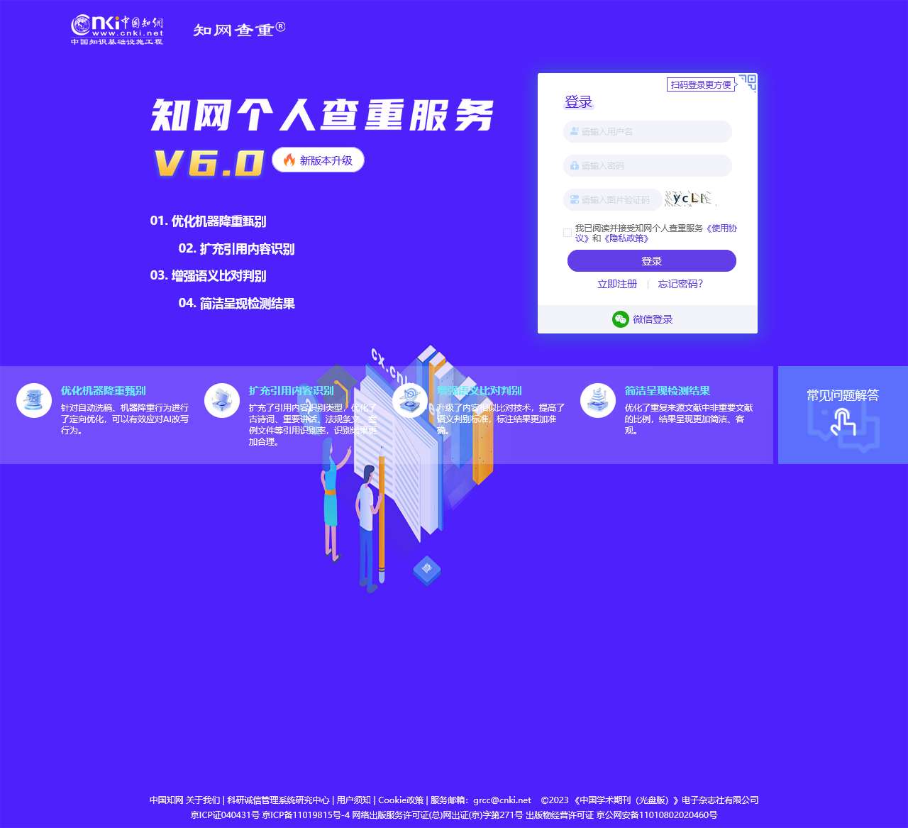 知网查重-知网个人查重服务