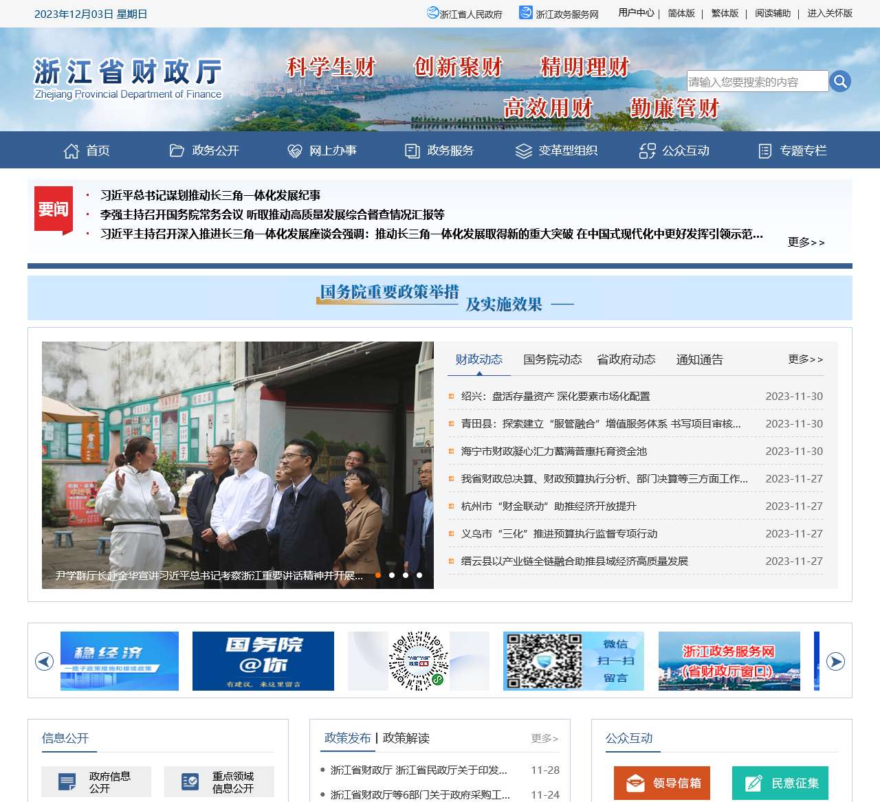 浙江省财政厅