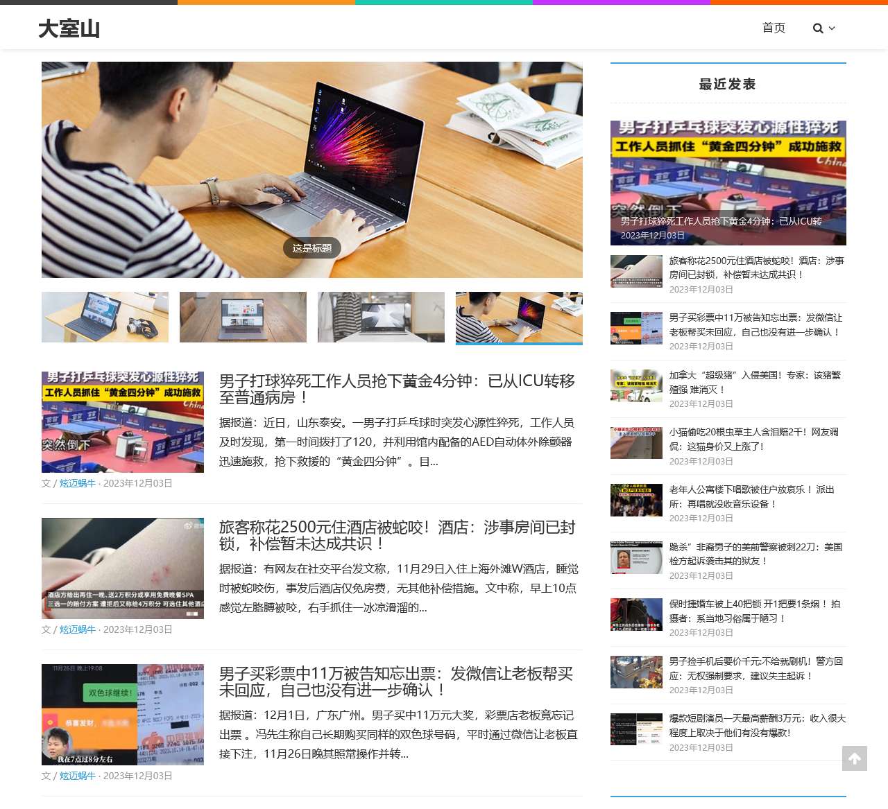 大室山 - 分享最新热点资讯阅读平台