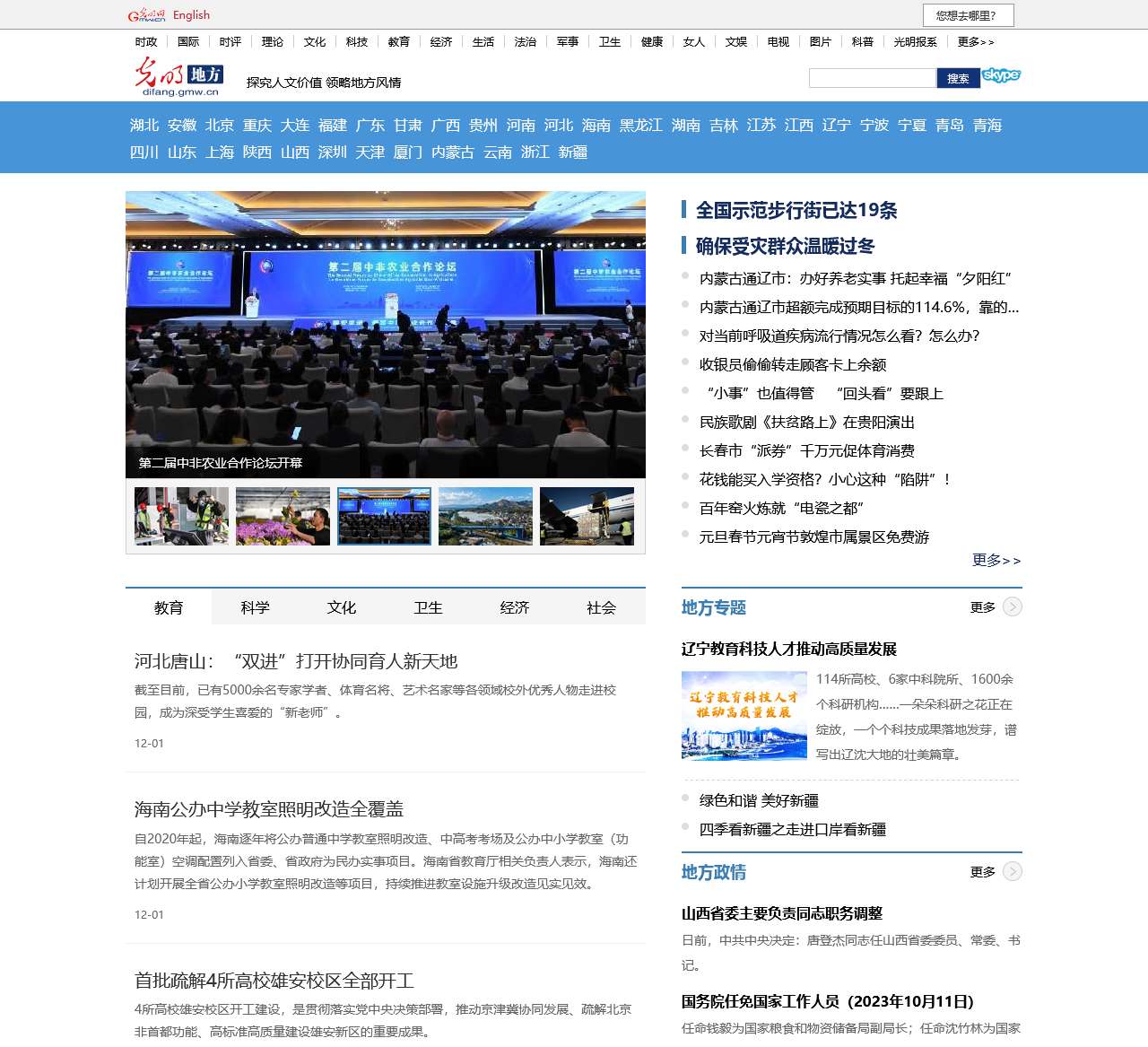 地方频道_报道国内各地方新闻,地方文化,人文地理_光明网