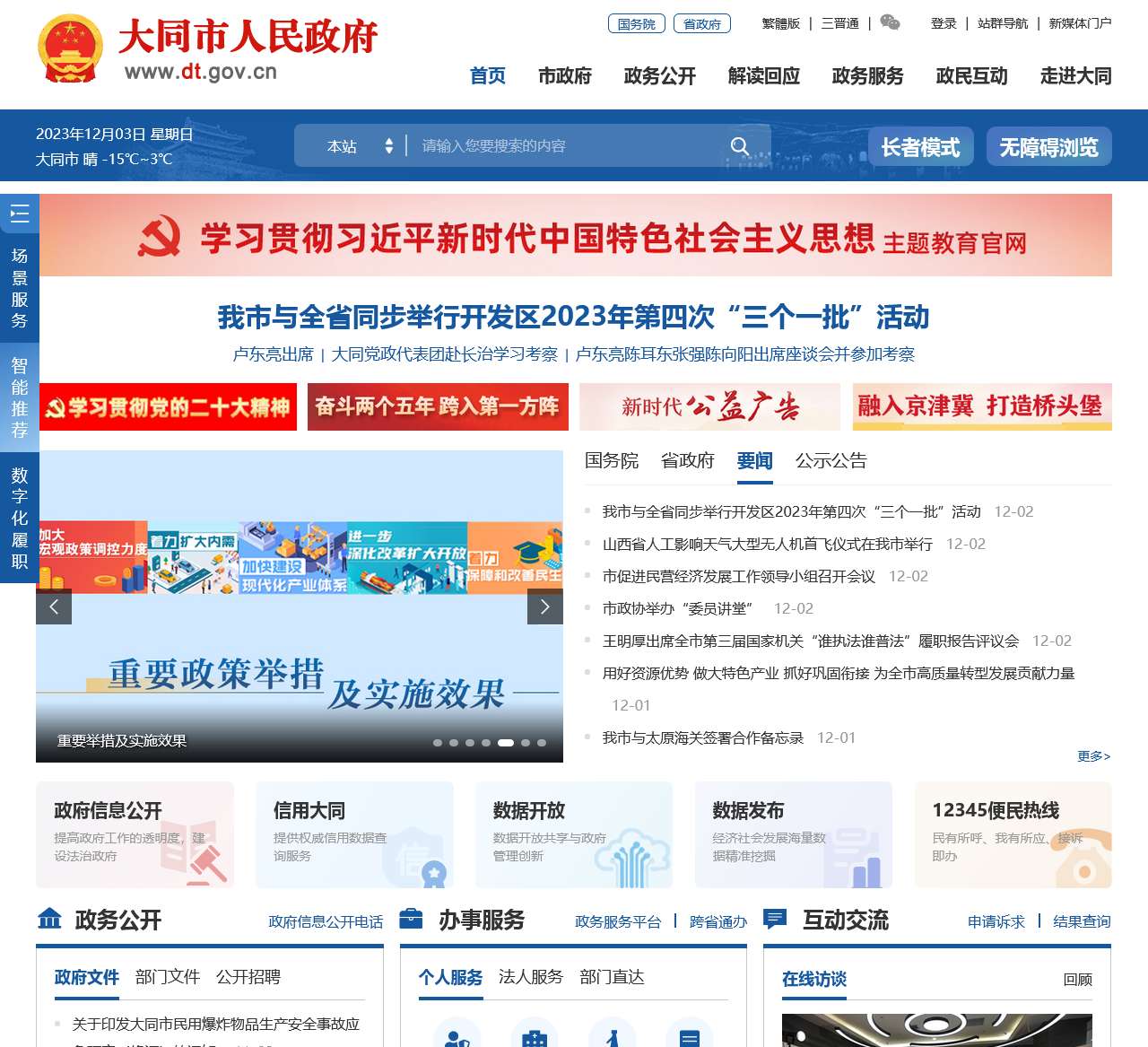 大同市人民政府门户网站