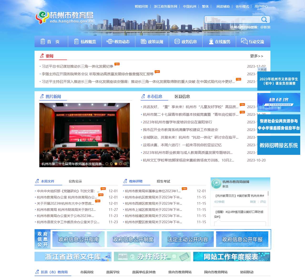 杭州市教育局