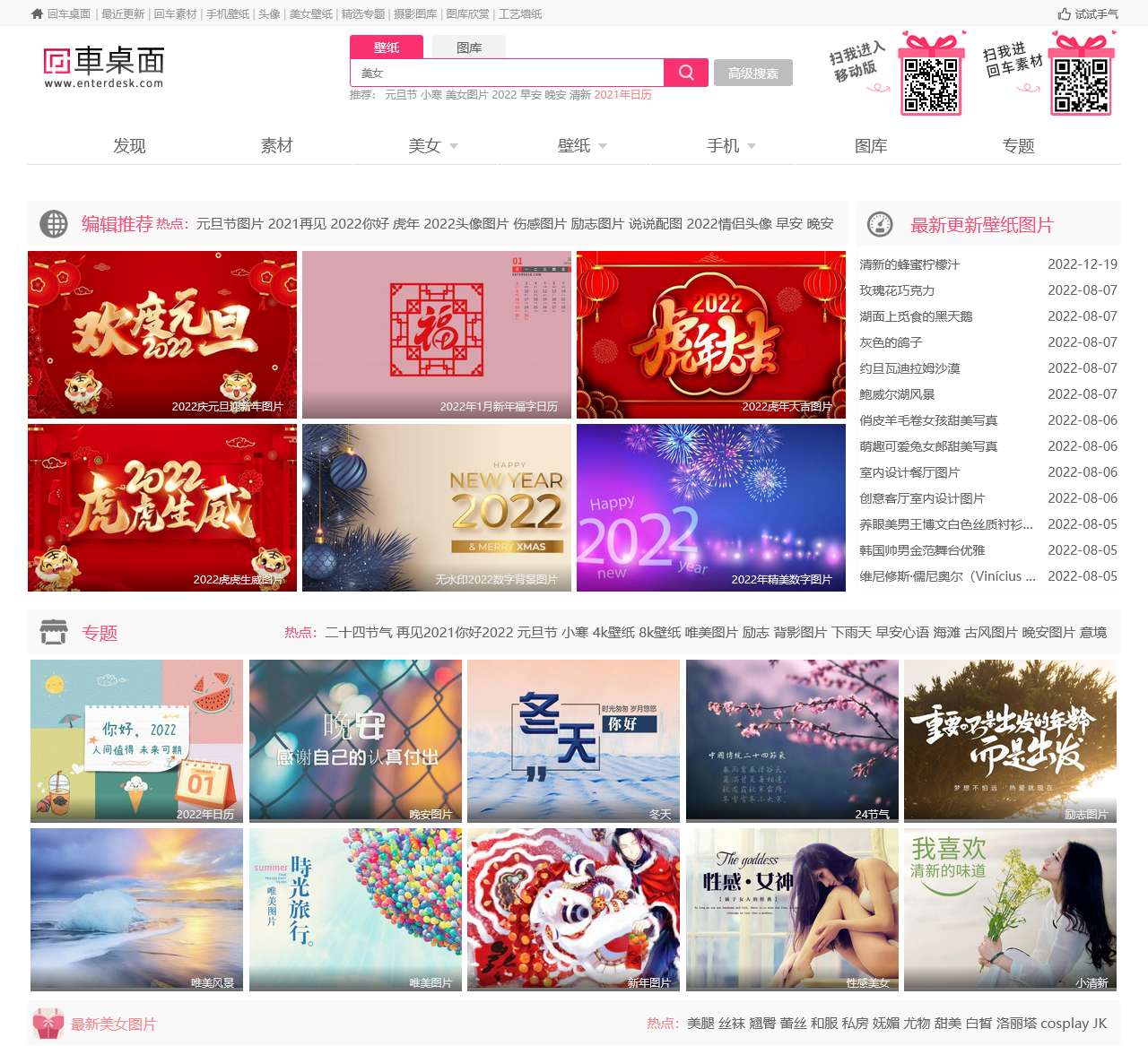 回车桌面-壁纸不应该只是一张图片,它应该是一门哲学
