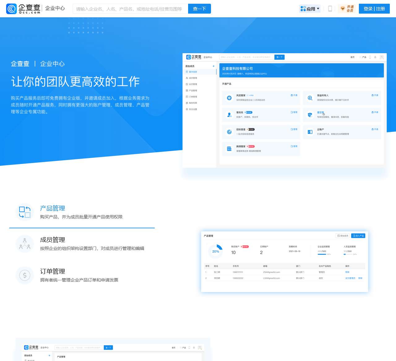 企查查-企业中心