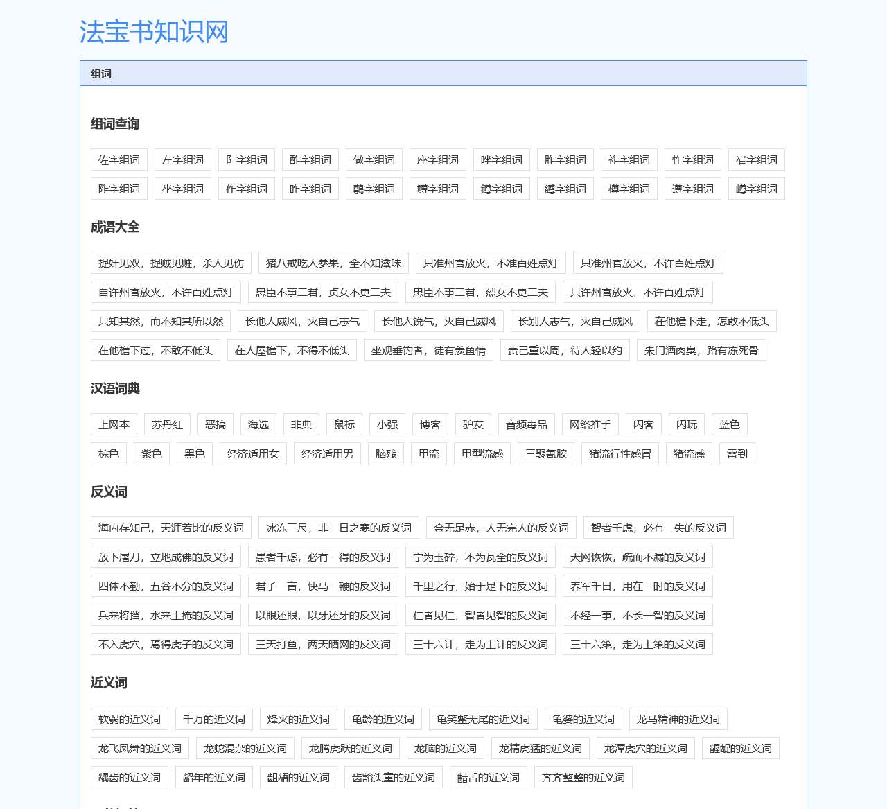 法宝书知识网
