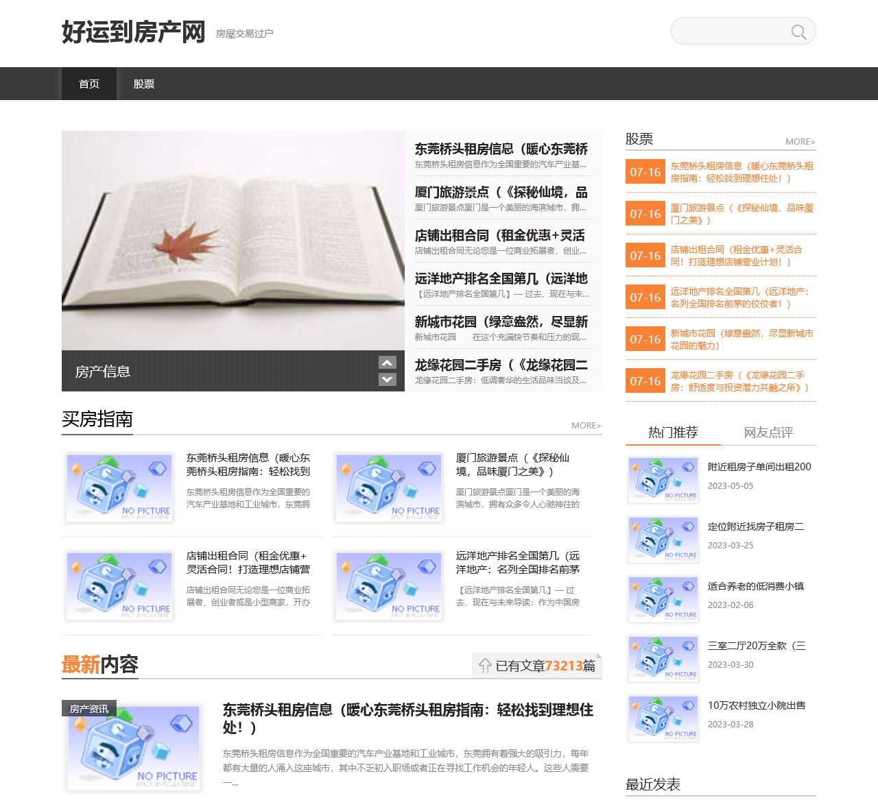 各城市房产价格,房子继承和赠送哪个好-房产交易过户网