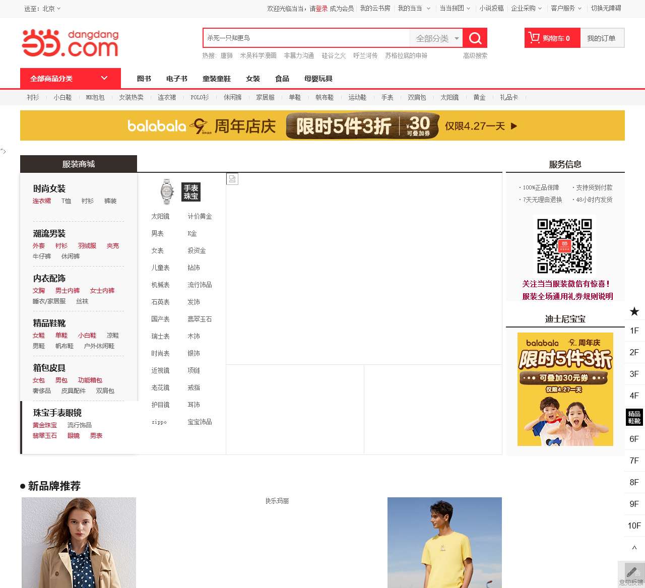 fashion.dangdang.com