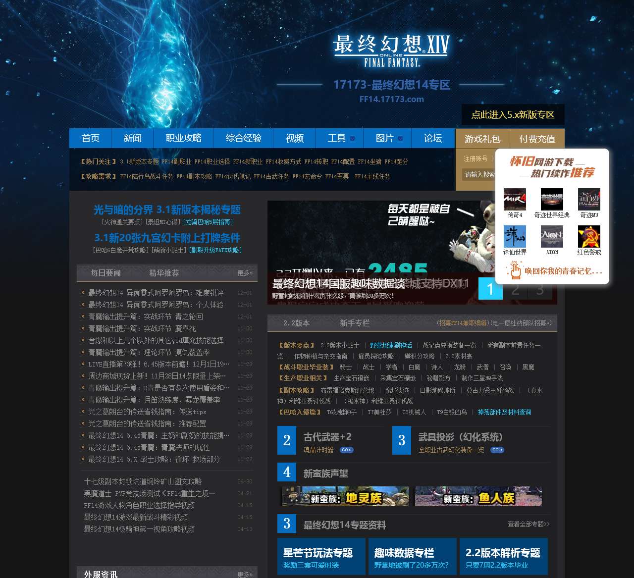 最终幻想14_ff14官网_最终幻想14激活码_最终幻想14国服17173合作专区