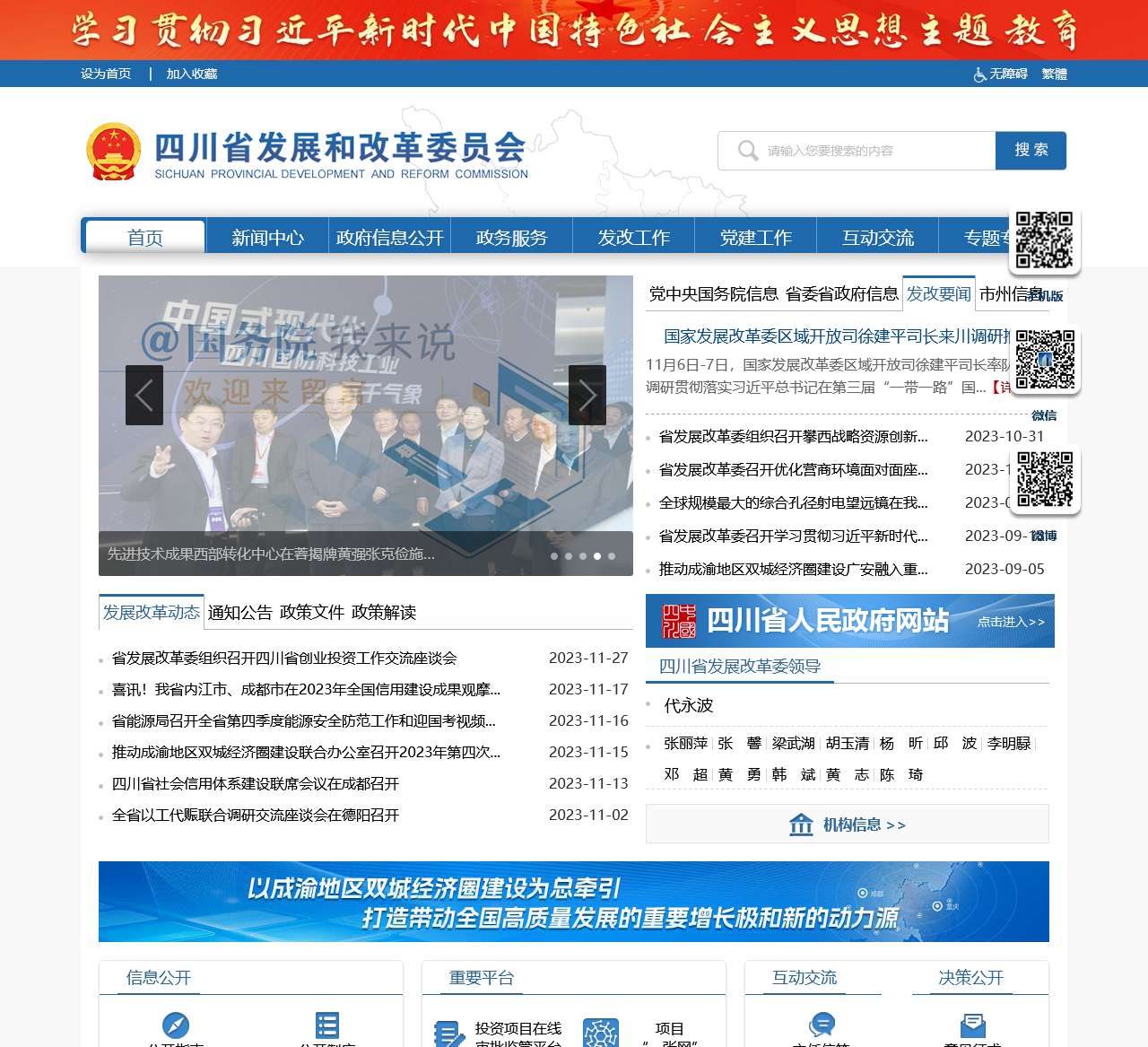 四川省发展和改革委员会