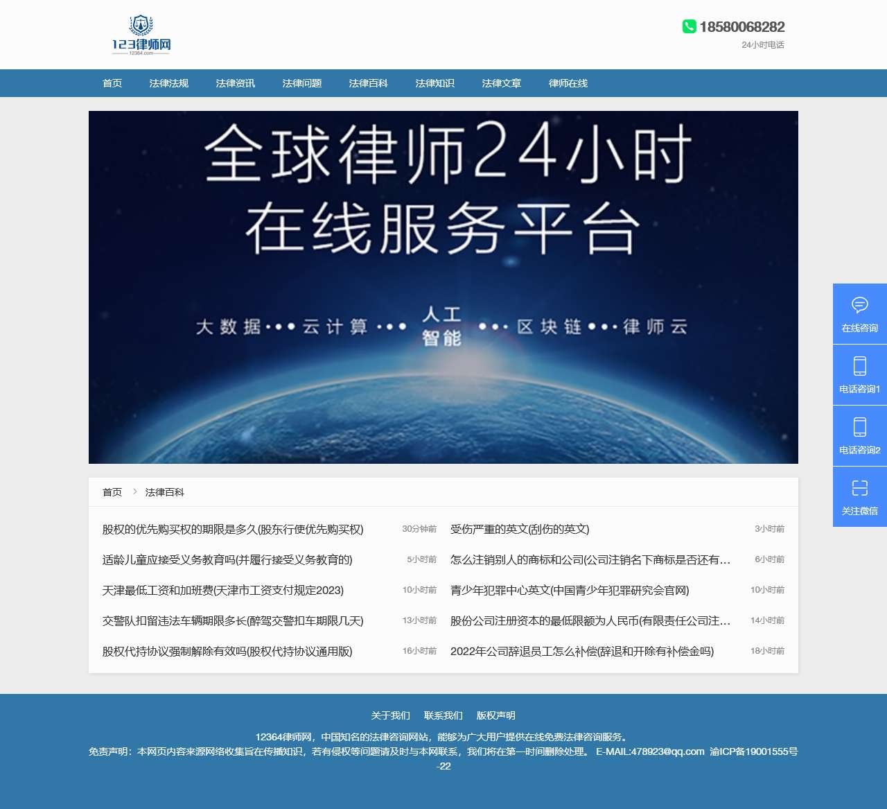法律百科_12364律师网