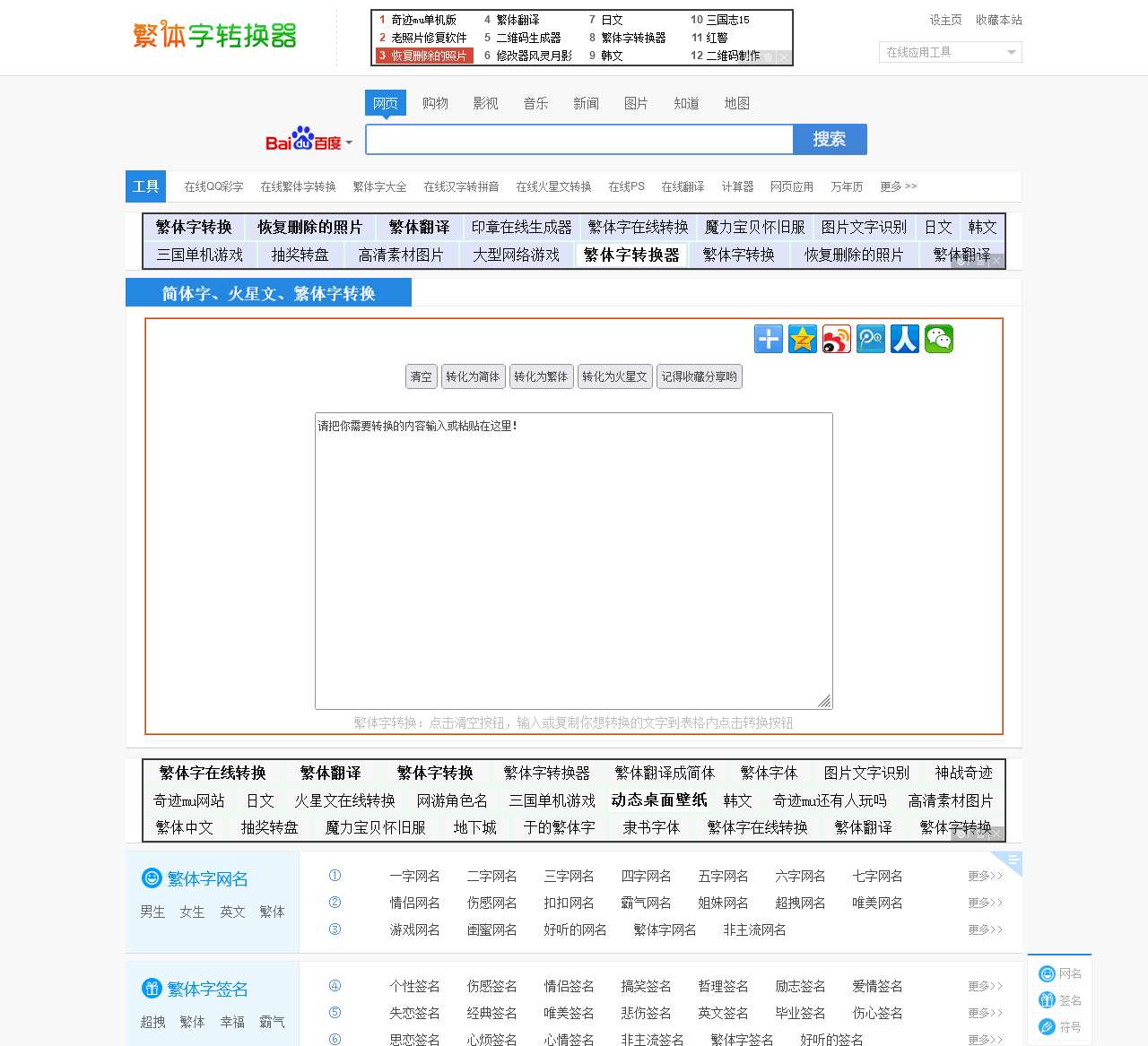 繁体字转换器
