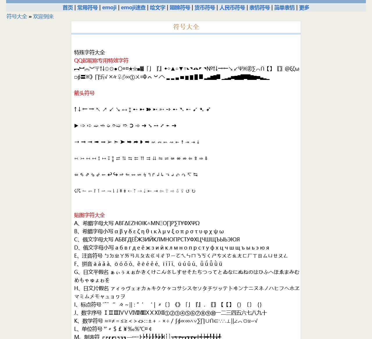 符号大全 - 特殊符号 - emoji - 特殊符号大全