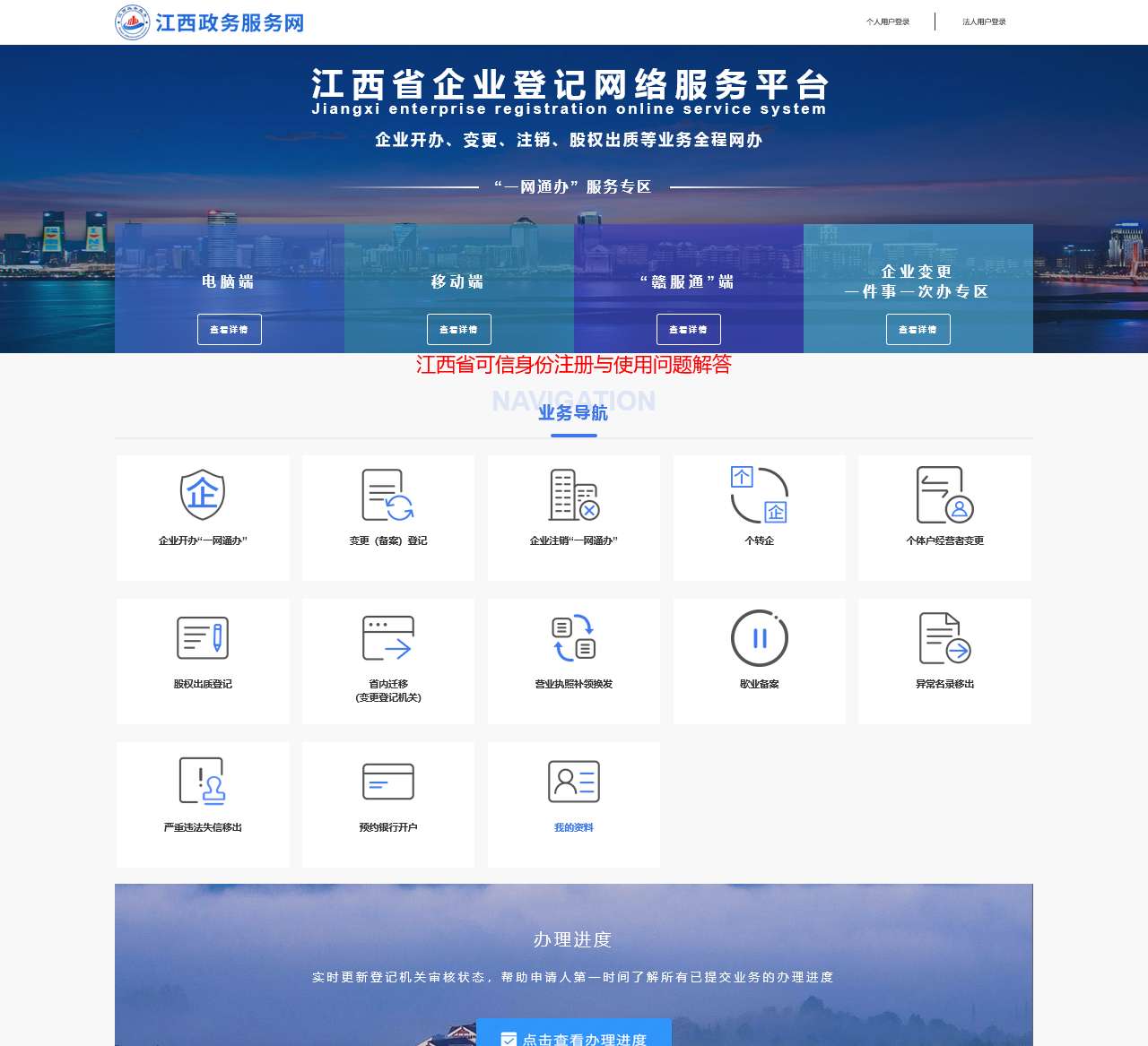 江西省企业登记网络服务平台