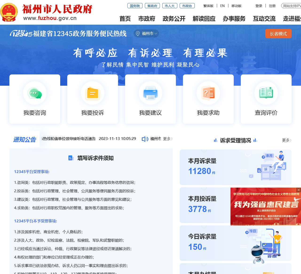 福州市12345便民服务平台