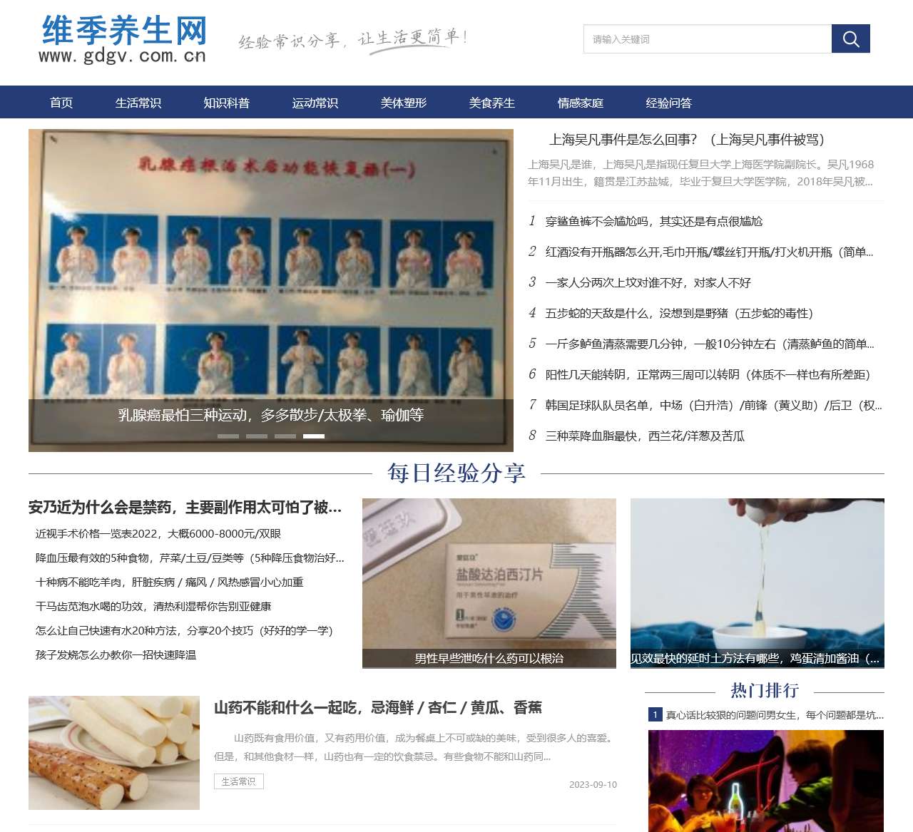 维季养生网-做一个专业的健康养生门助您健康生活每一天
