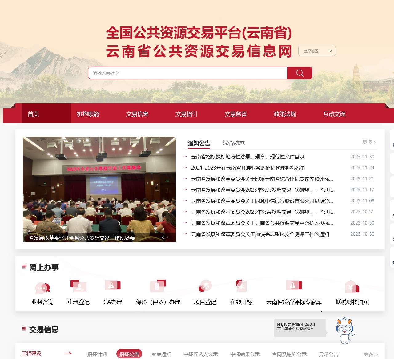 云南省公共资源交易信息网