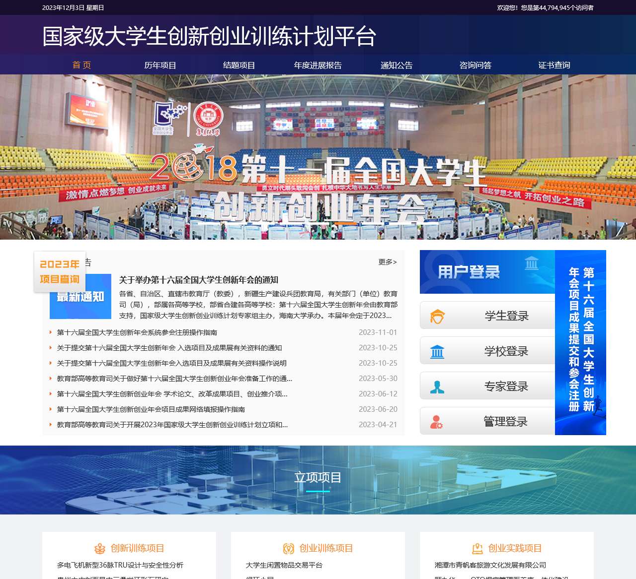 国家级大学生创新创业训练计划平台