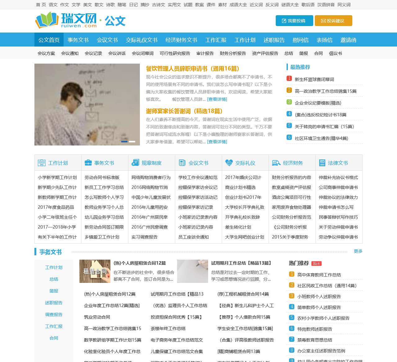 公文格式、公文写作、实用公文写作格式与范例大全