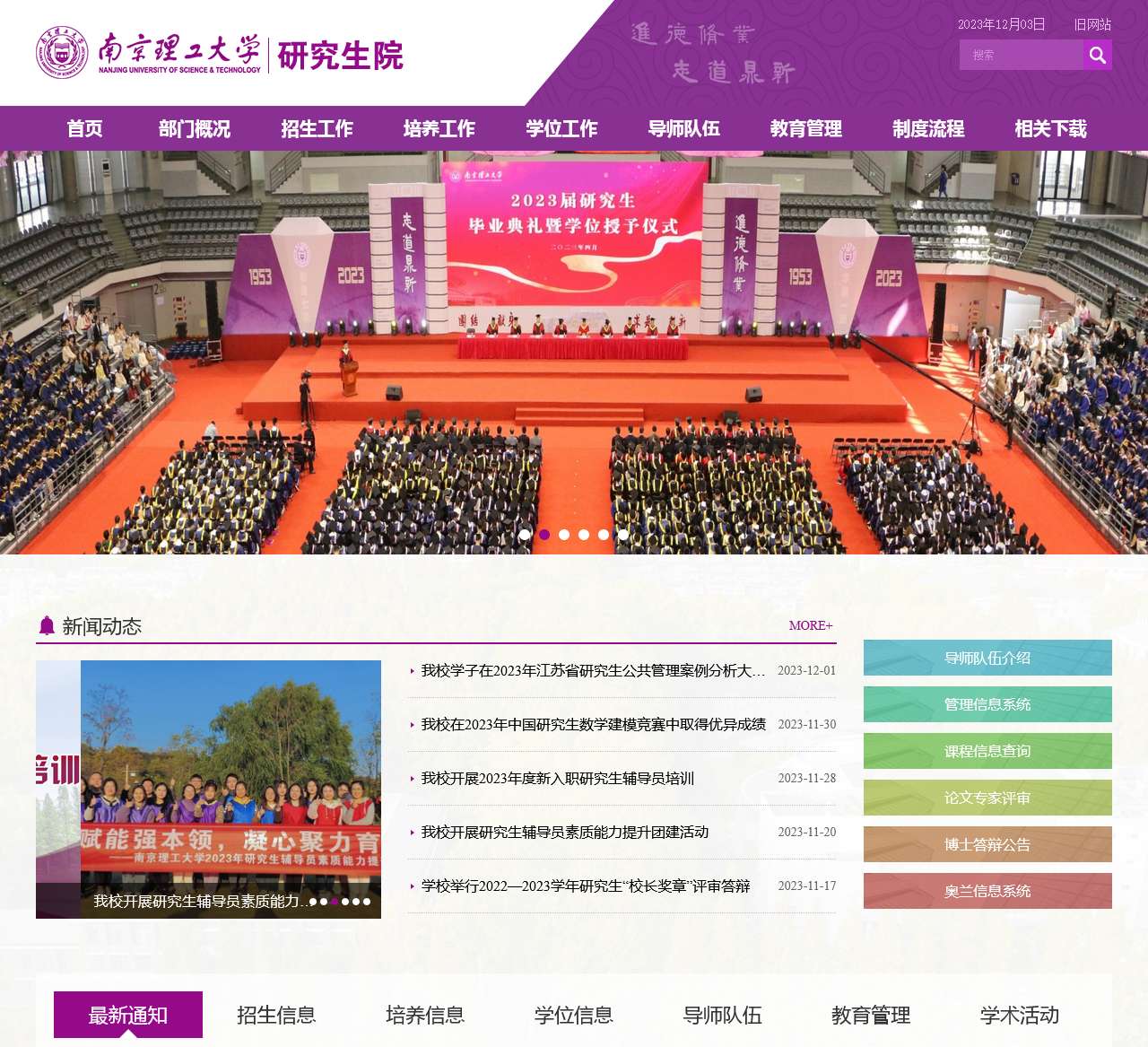 研究生院