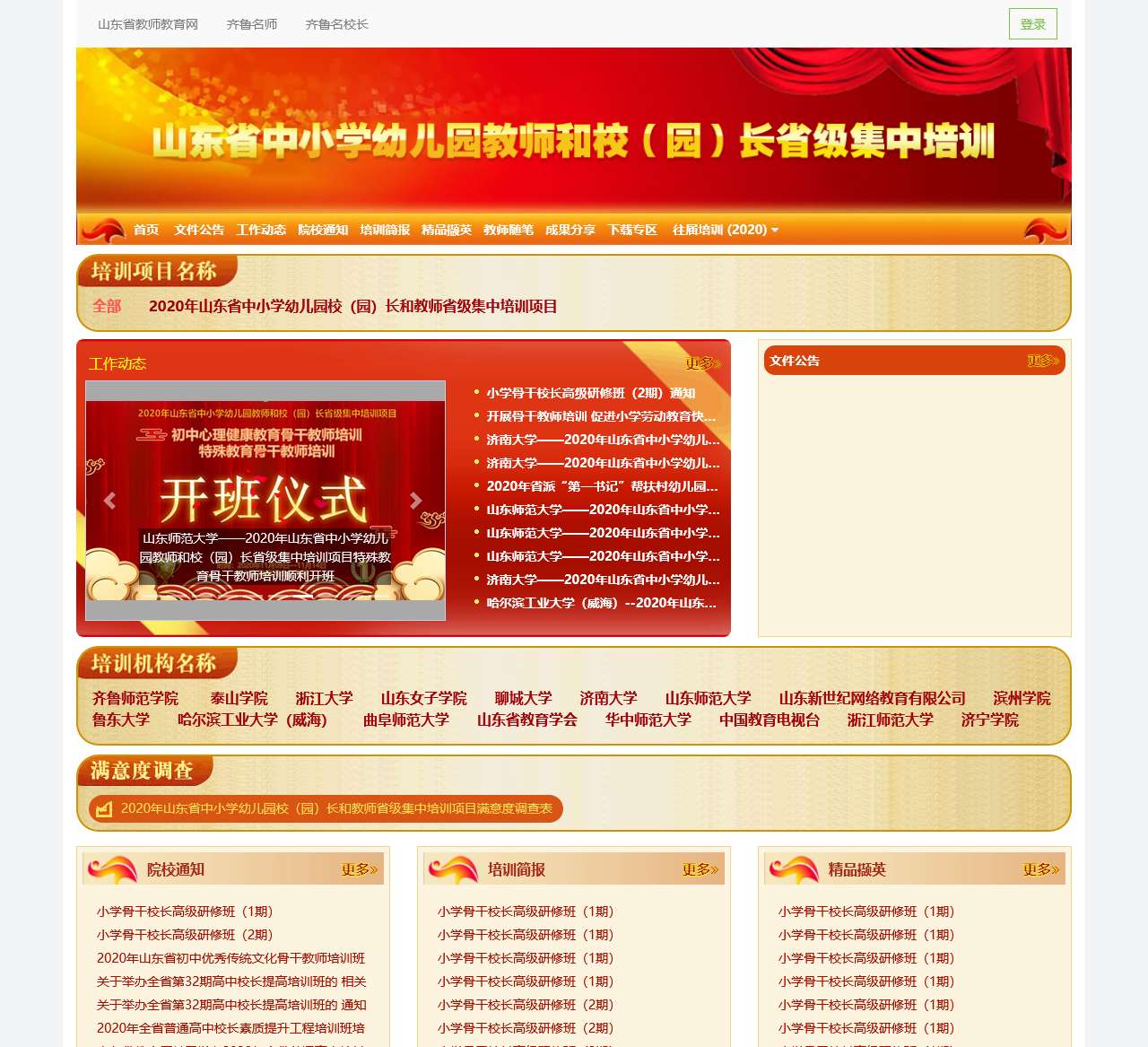 山东万名骨干教师培训 - 山东省教师教育网