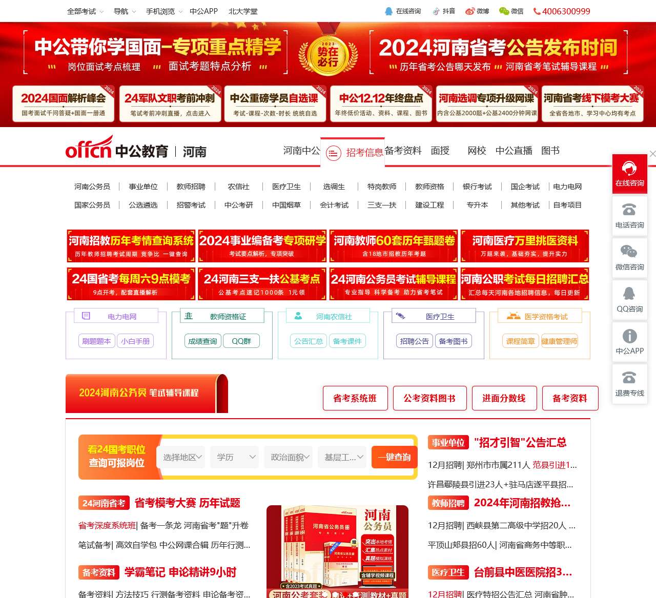 河南省考_2024国家公务员|事业单位|教师培训_河南中公教育网