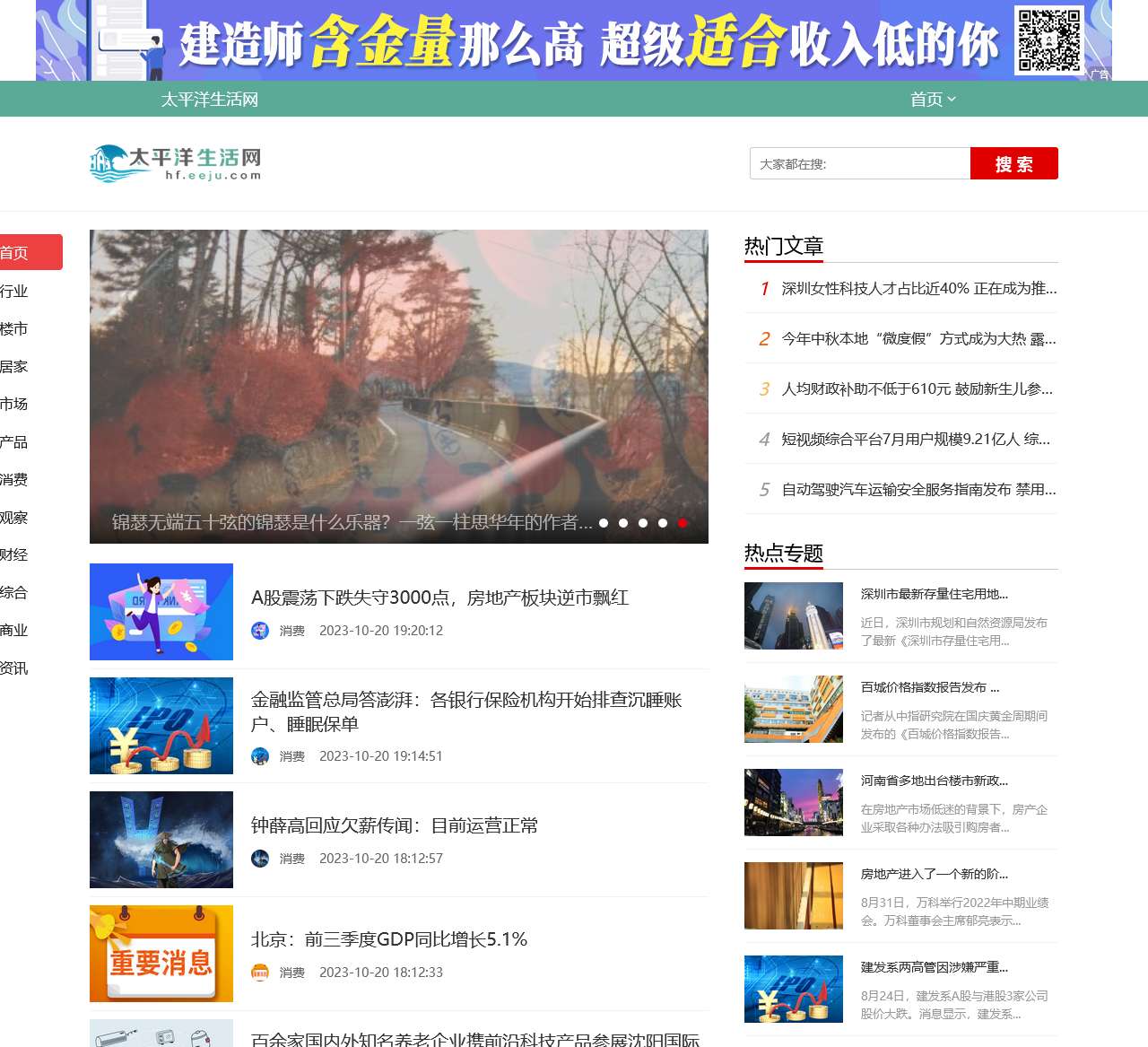 太平洋生活网