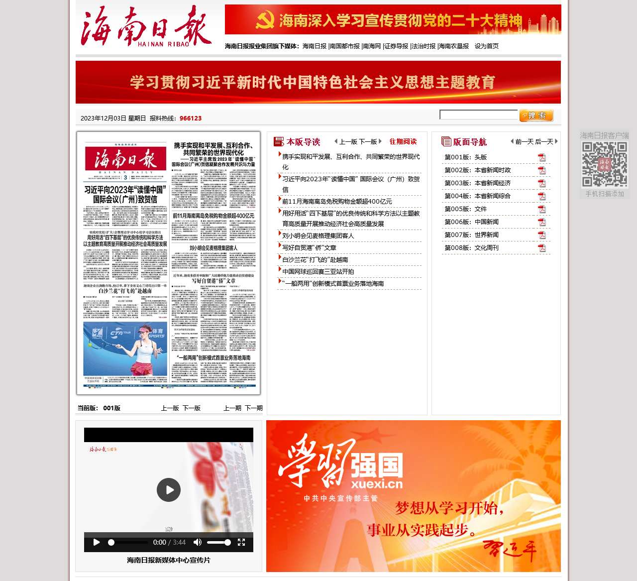 海南日报数字报-头版