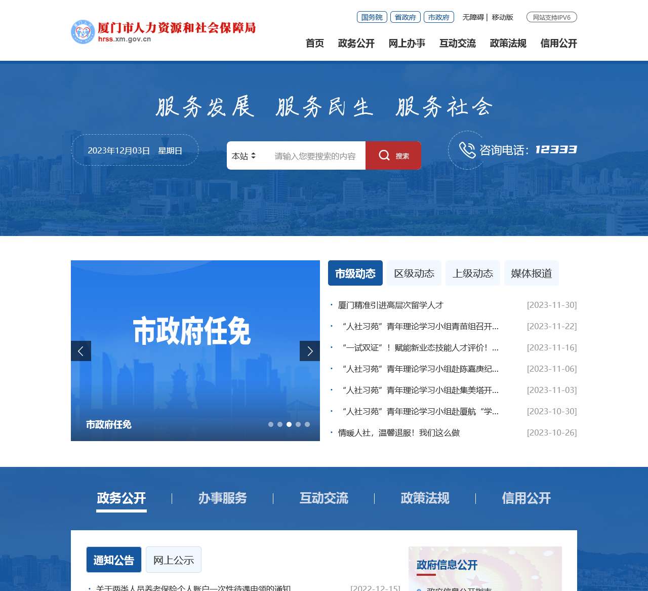 厦门市人力资源和社会保障局
