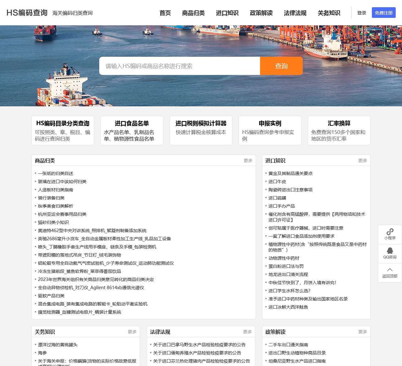 HS编码查询|申报要素|税则查询|商品归类-海关HS编码查询系统