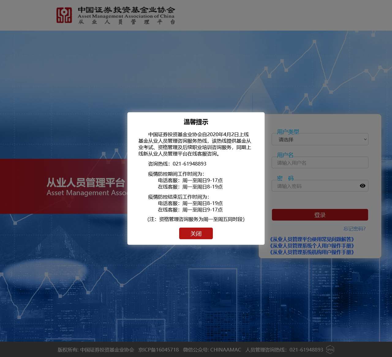 从业人员管理平台