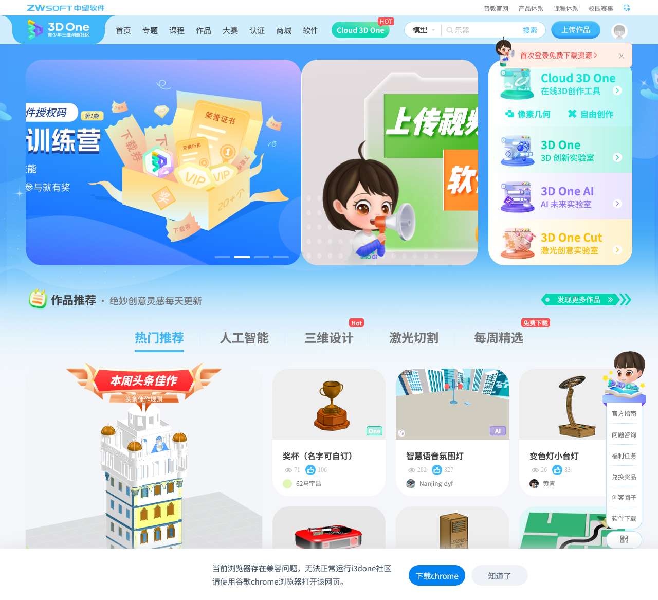 3DOne中小学三维创意社区-3D One官网-人工智能,创客教育,创新教育,创客空间,综合实践活动课程,3D打印设计软件,3D打印模型下载