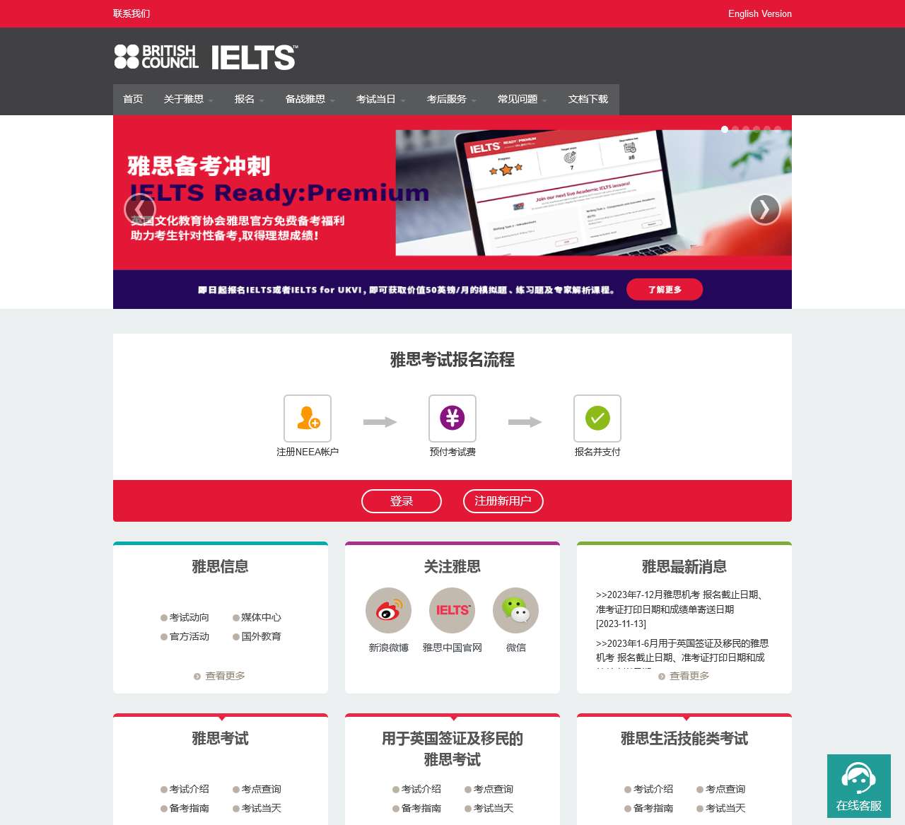 雅思网上报名 - 教育部教育考试院