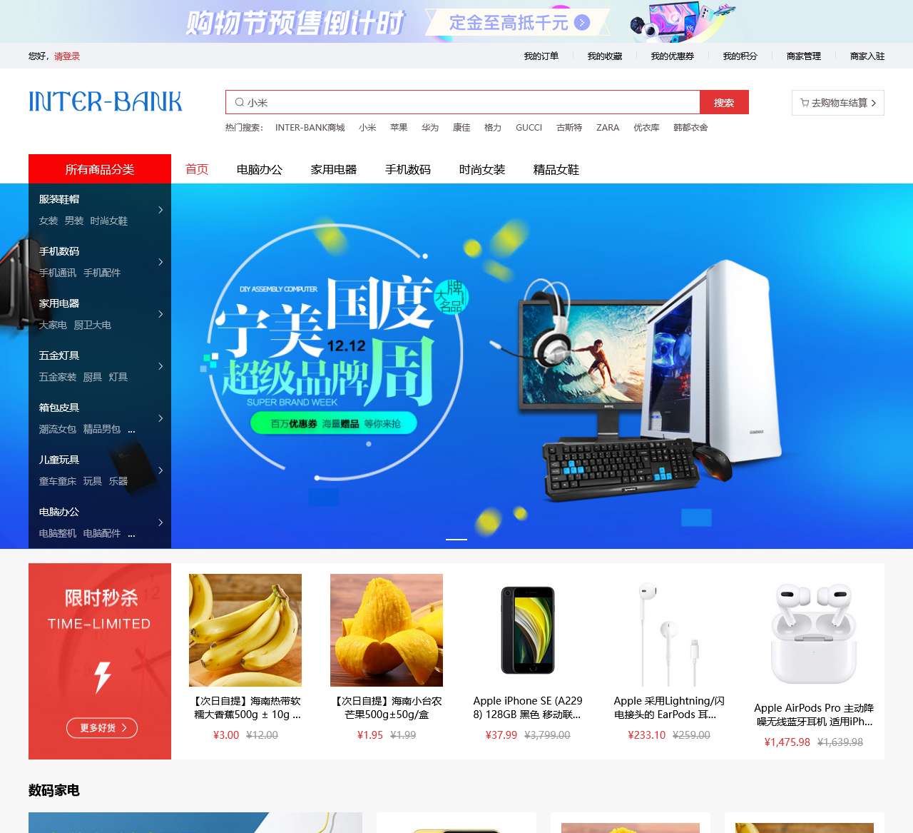 INTER-BANK商城