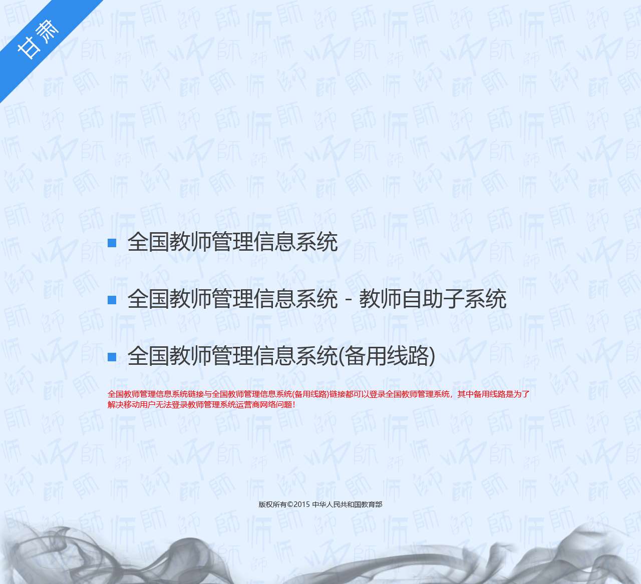 登录入口 - 全国教师管理信息系统