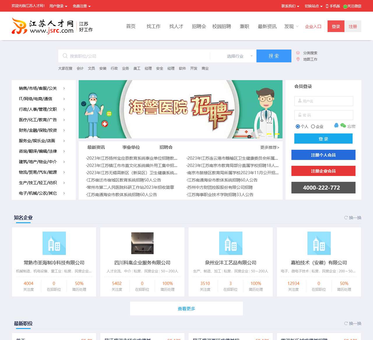 江苏人才网,江苏招聘网,江苏人才招聘网