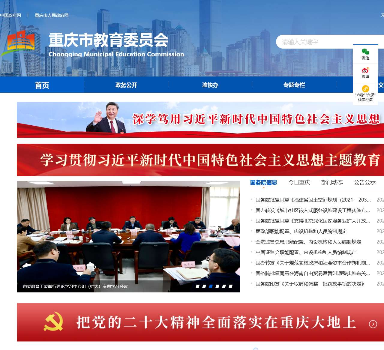 重庆市教育委员会