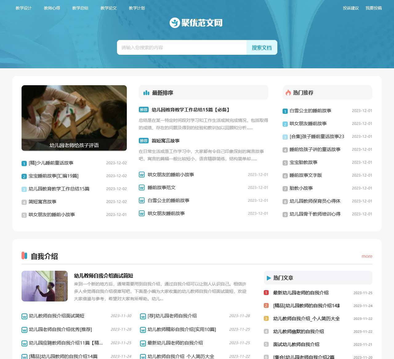 聚优范文网 - 优质范文分享平台
