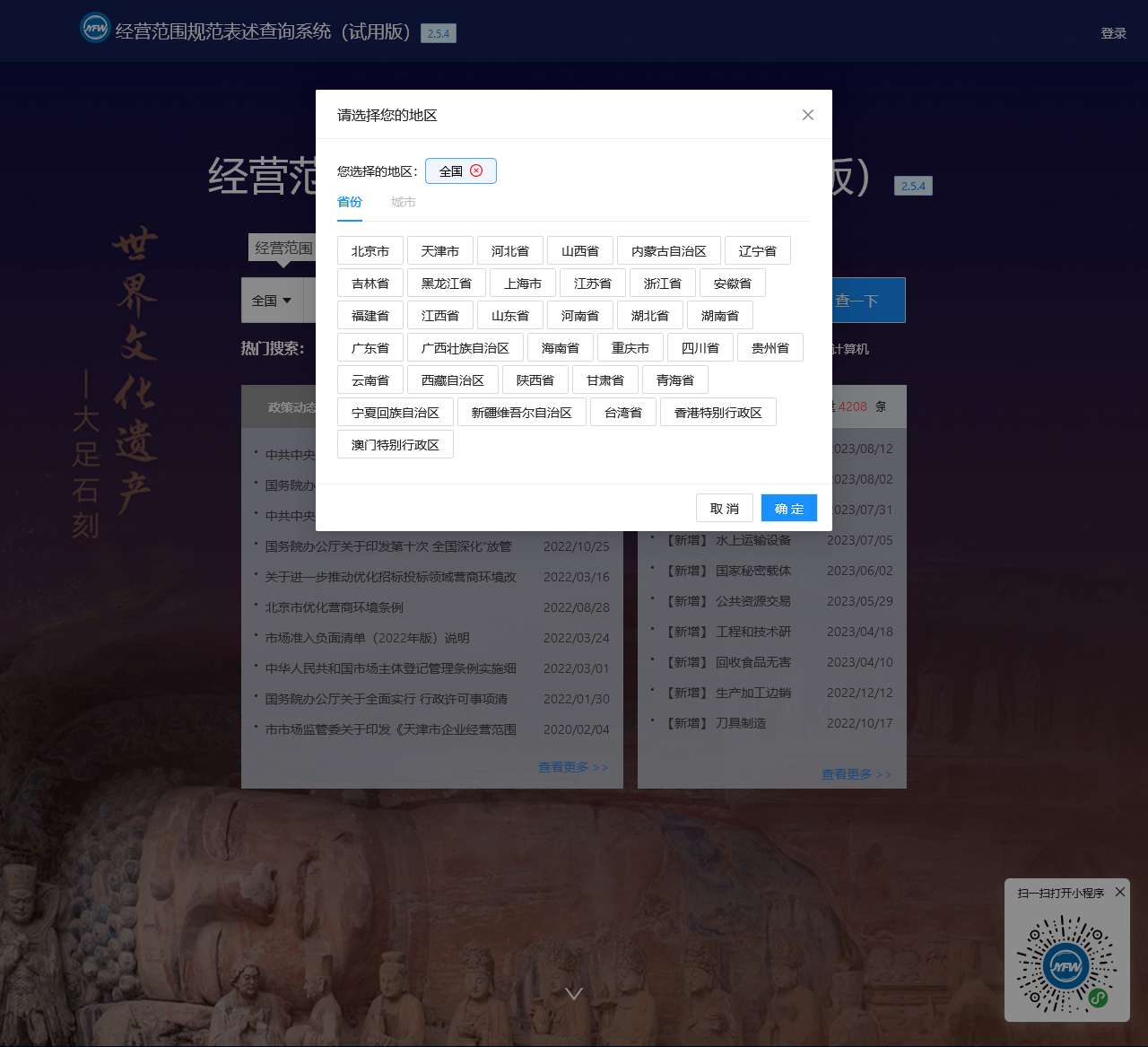经营范围规范表述查询系统