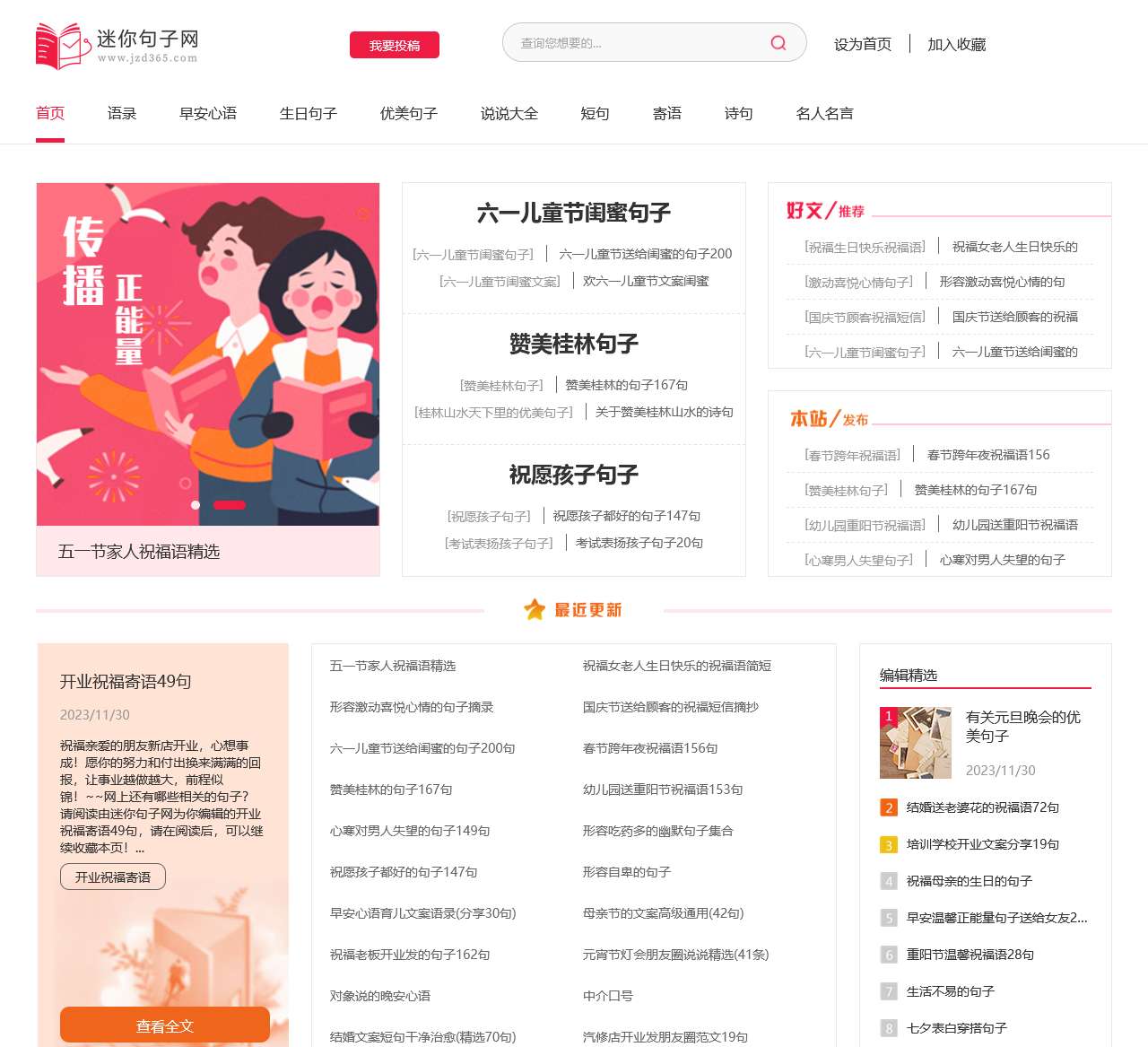 迷你句子网_2024年句子大全网站