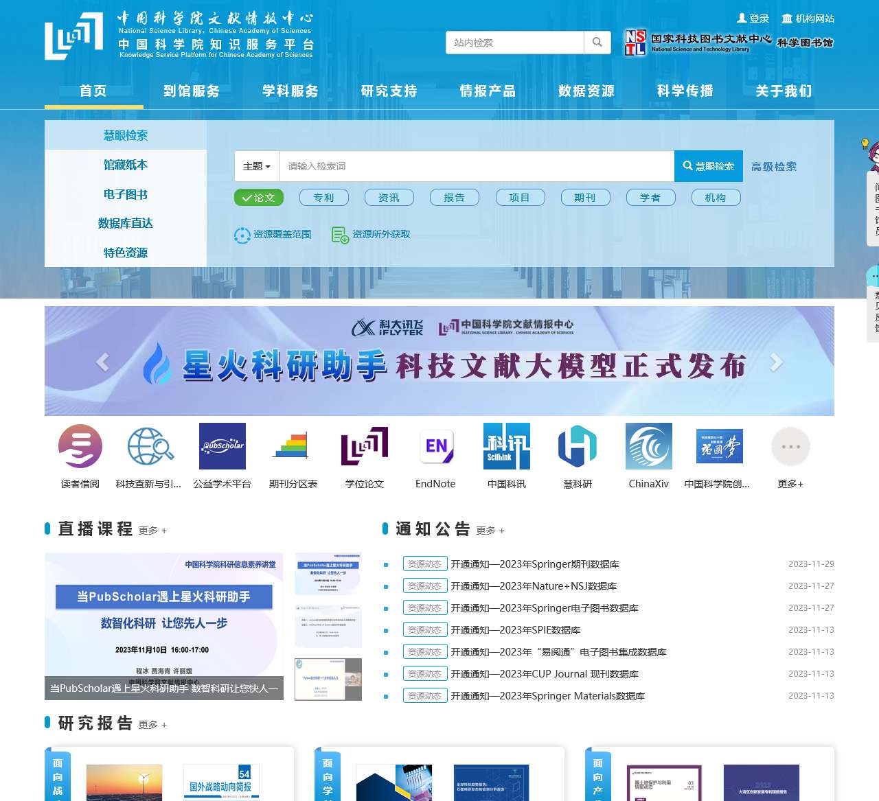 中国科学院知识服务平台