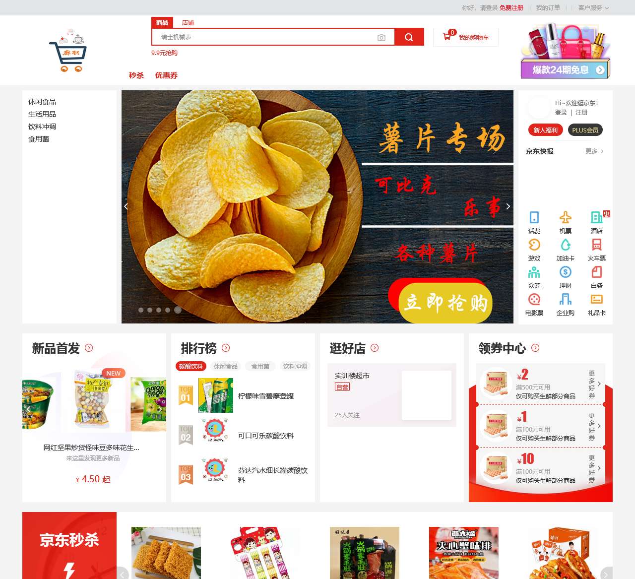 京东(JD.COM)-正品低价、品质保障、配送及时、轻松购物!