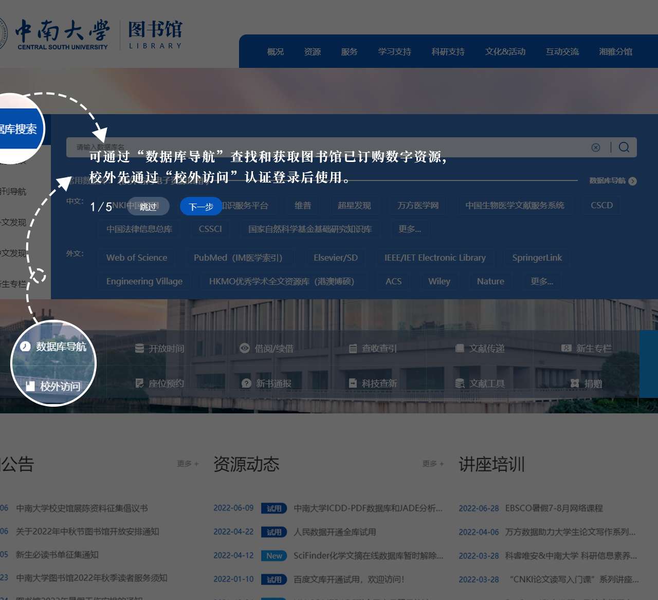 图书馆门户网站