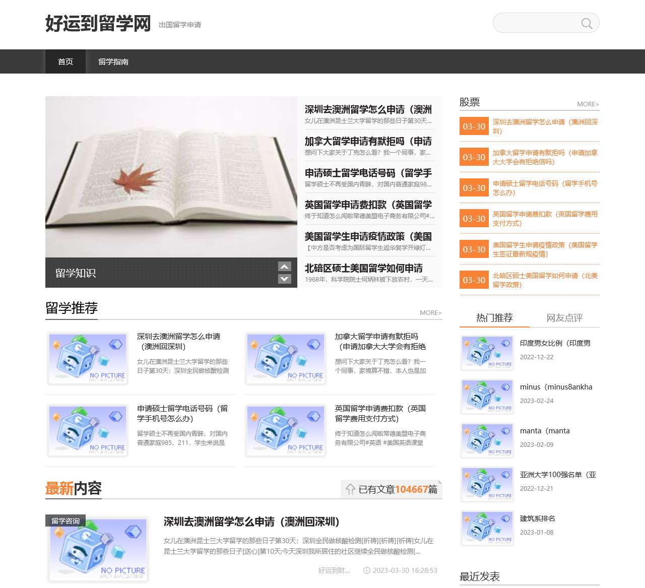 留美中介,出国留学咨询机构-留学申请